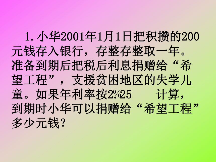 （沪教版）六年级数学上册课件 利息