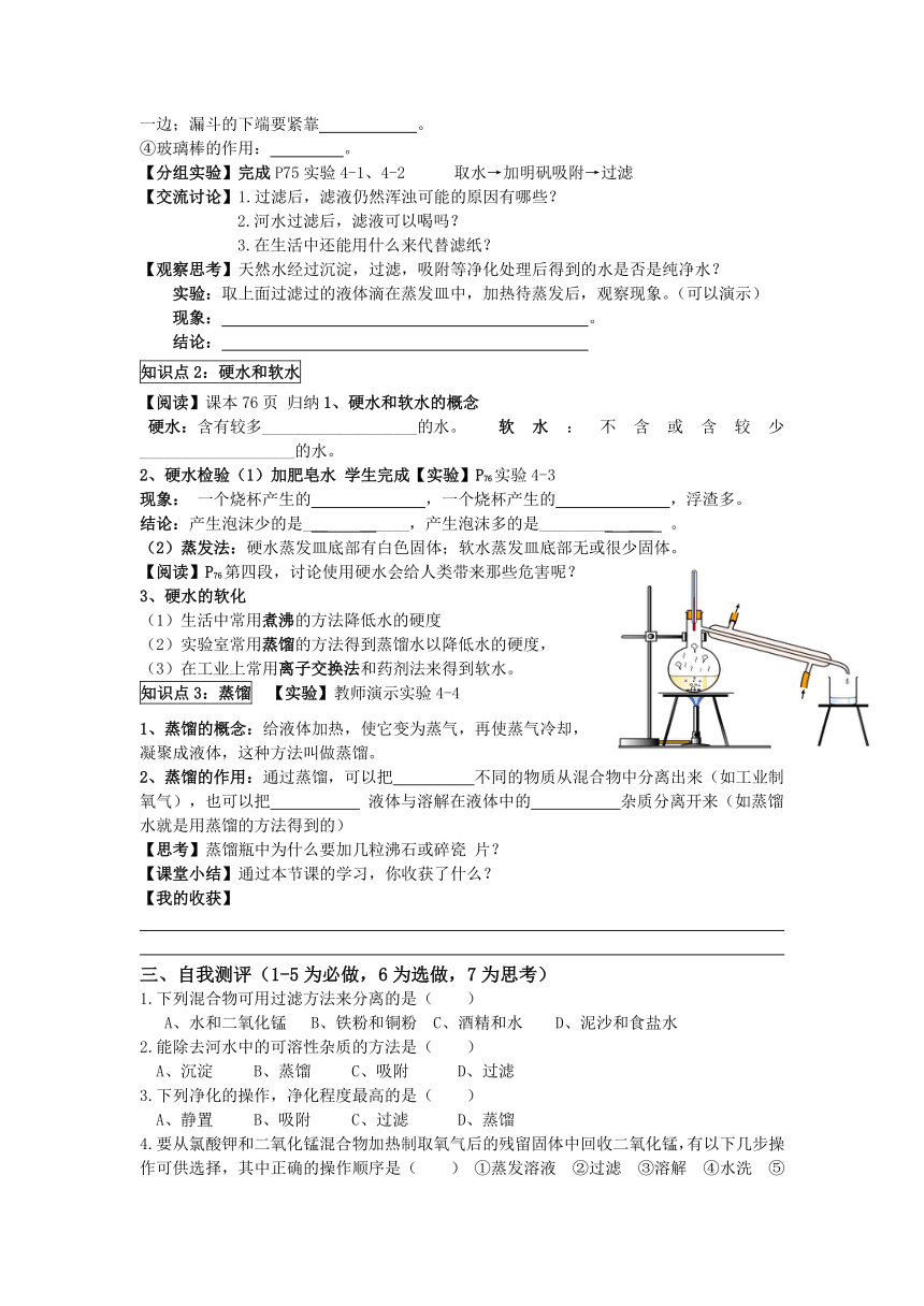 人教版九年级化学导学案：第四单元-自然界的水