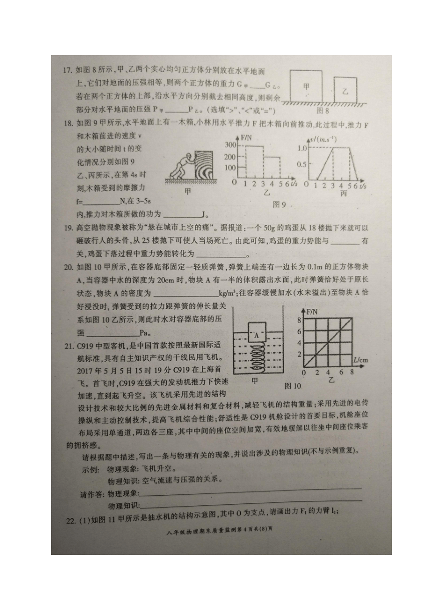 重庆市开州区2017-2018学年八年级下学期期末考试物理试题（图片版，含答案）