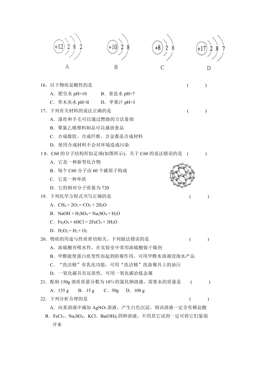 云南省临沧市勐捧中学2014届九年级第一轮模拟考试化学试题（无答案）
