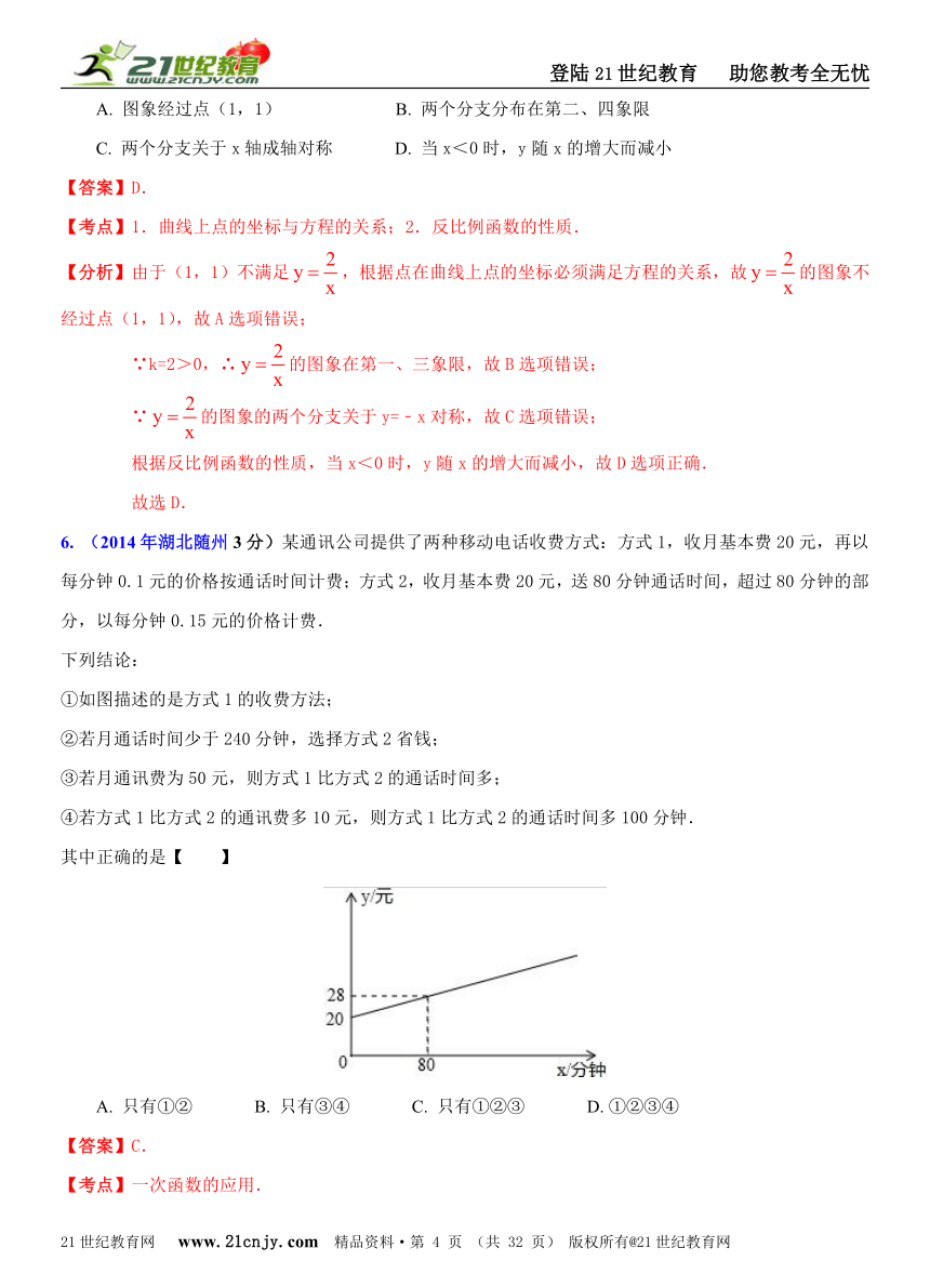 湖北省各市州2014年中考数学试题分类解析汇编（16专题）专题4：函数之一次函数和反比例函数问题