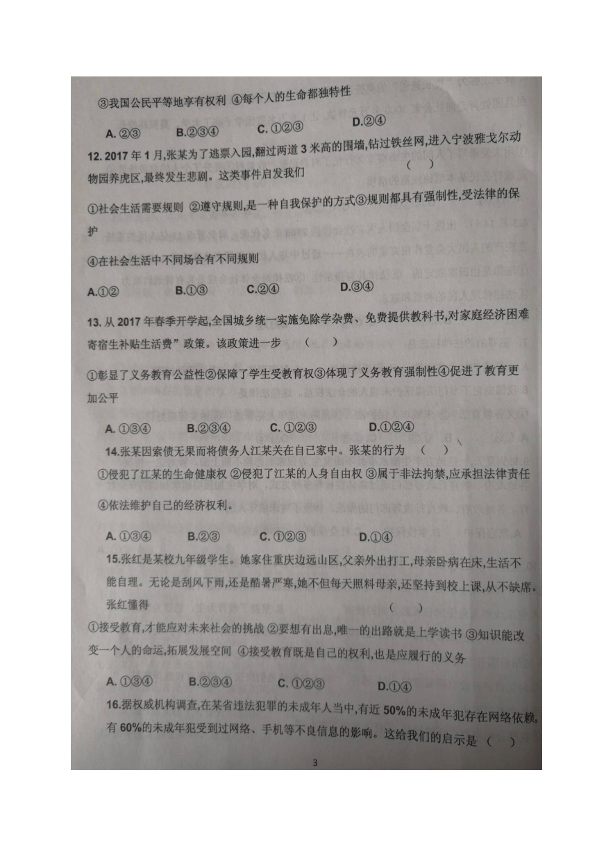 河北省邯郸市2018届九年级政治下学期第一次中考模拟试题（扫描版）