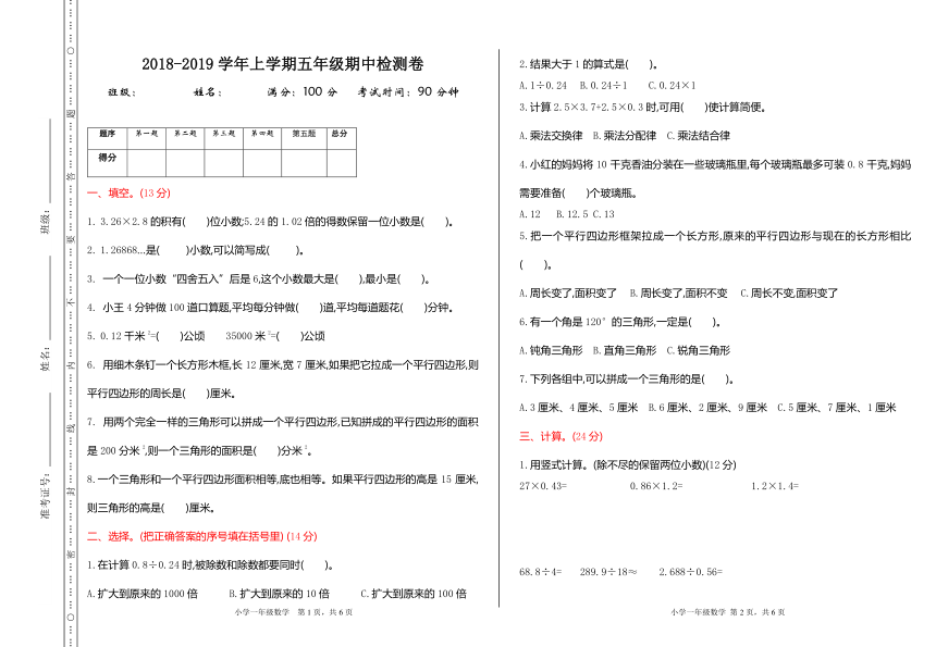 2018-2019学年小学数学北京版五年级上册期中检测卷（含答案）