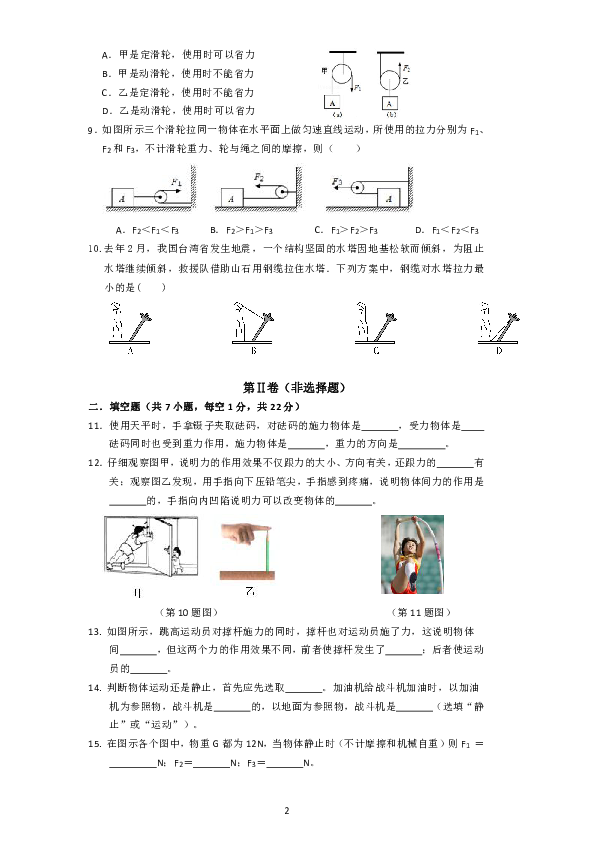 2018-2019沪粤版物理八年级下次册第一次月考(有答案）