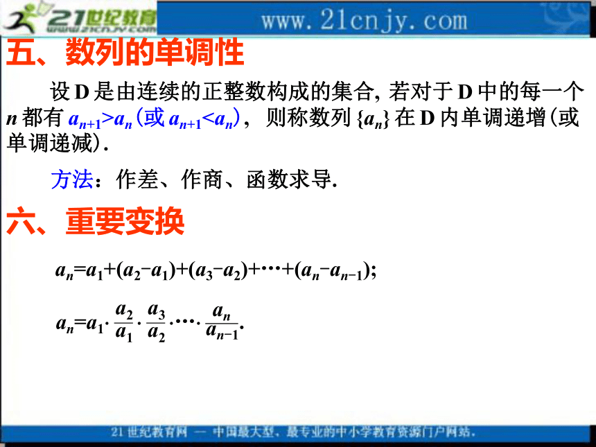 2010高考数学专题复习课件：14数列的概念