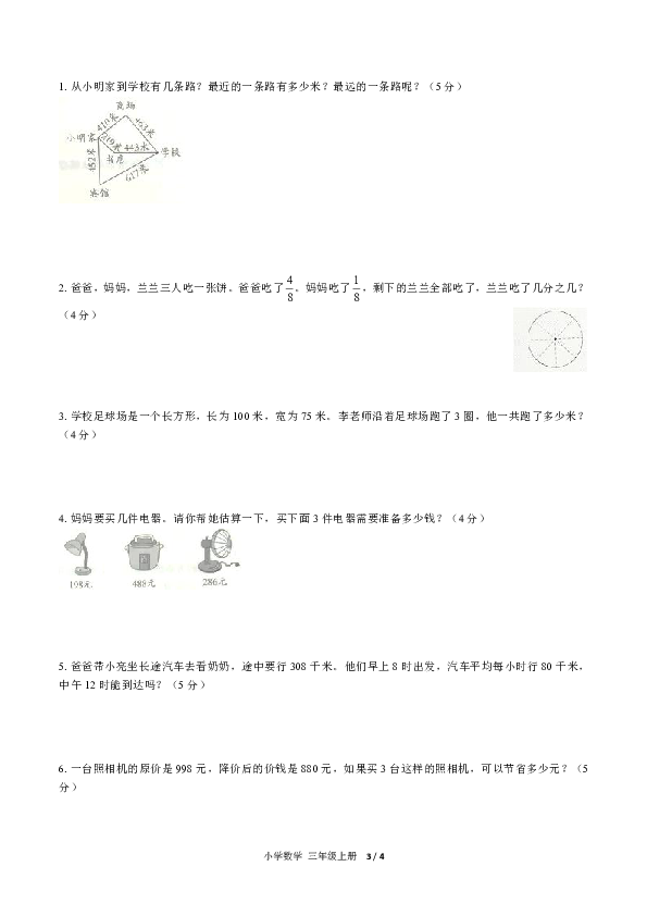 （人教版）小学数学三年级上册期末测试（附答案）