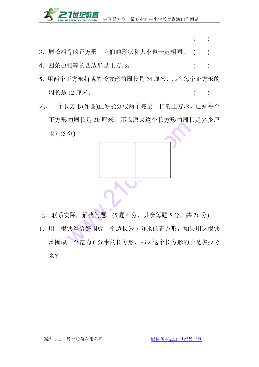 数学三年级上人教版7 长方形和正方形过关检测卷（含答案）2