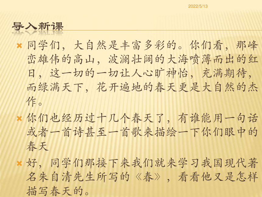 2015—2016上海教育出版社（五四制）语文六年级下册第一单元课件：第1课《春》（共41张PPT）