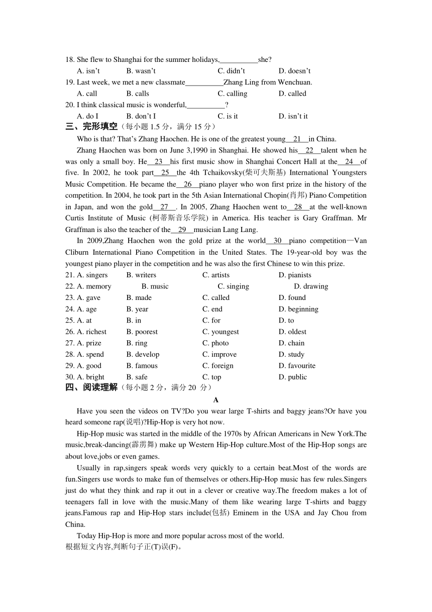 【中学教材全解】2016年春七年级英语（下）（外语教研版  天津专用）Module 12 Western music检测题