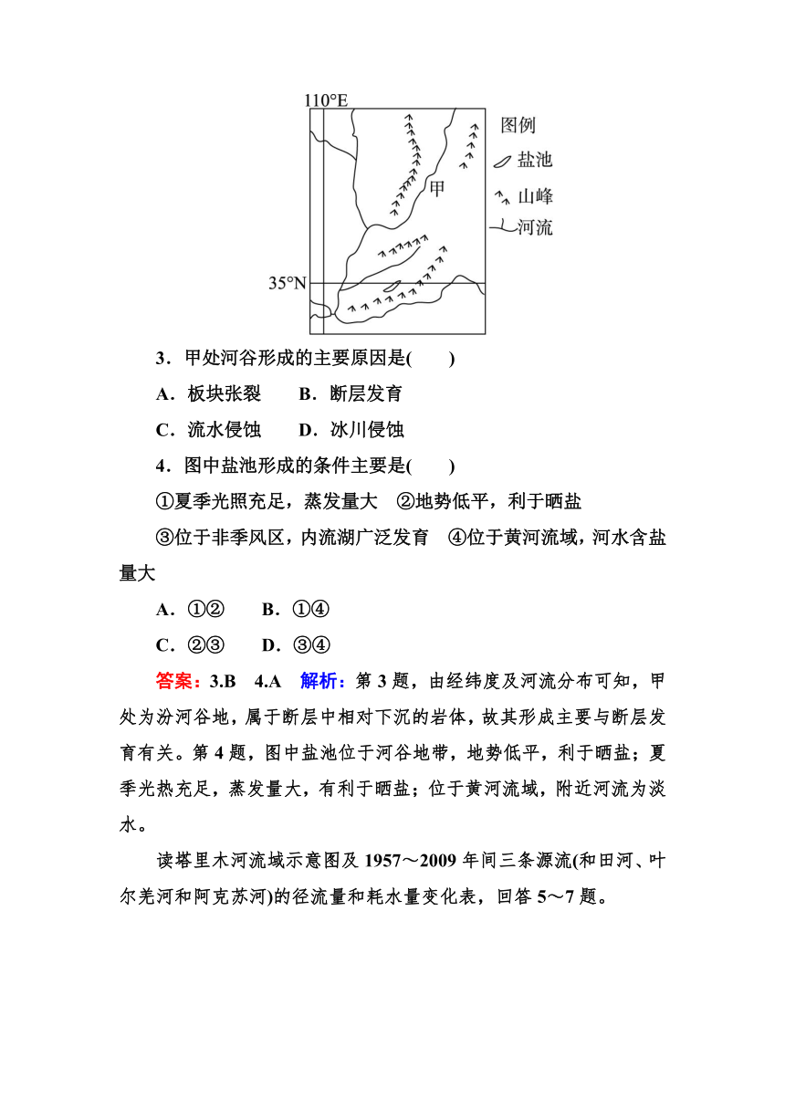 高考地理一轮教材复习之 专题课时作业42中国地理分区（含答案解析）