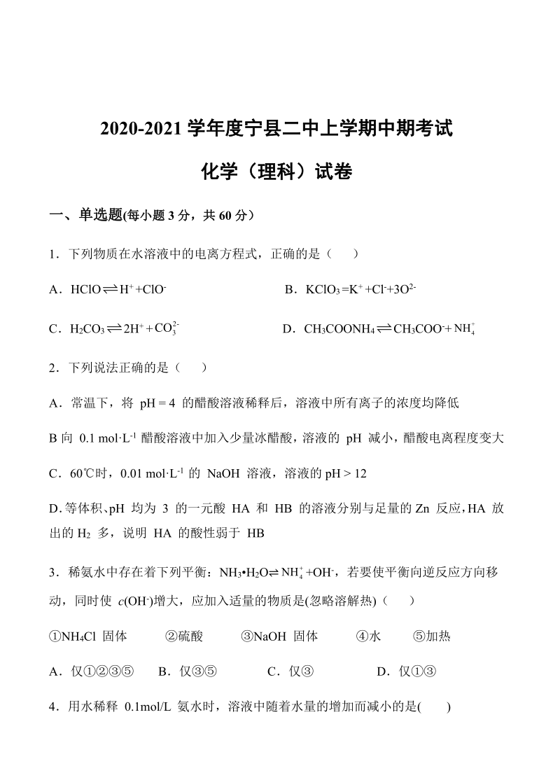 甘肃宁县第二中学2020-2021学年高二上学期理科期中考试化学试卷  含答案