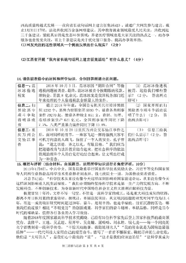 江西省南昌市八校联考2020届九年级道德与法治上册10月份试题（图片版，含答案）