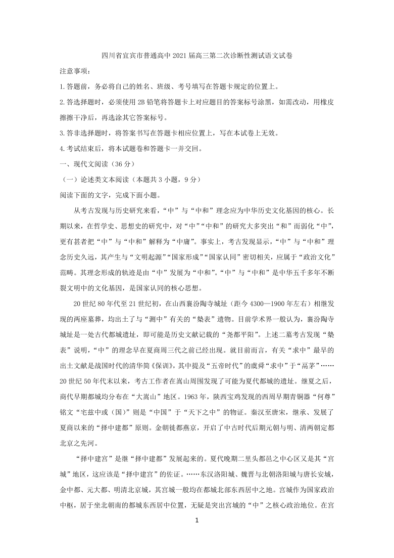 四川省宜宾市普通高中2021届高三第二次诊断性测试语文试卷(解析版）