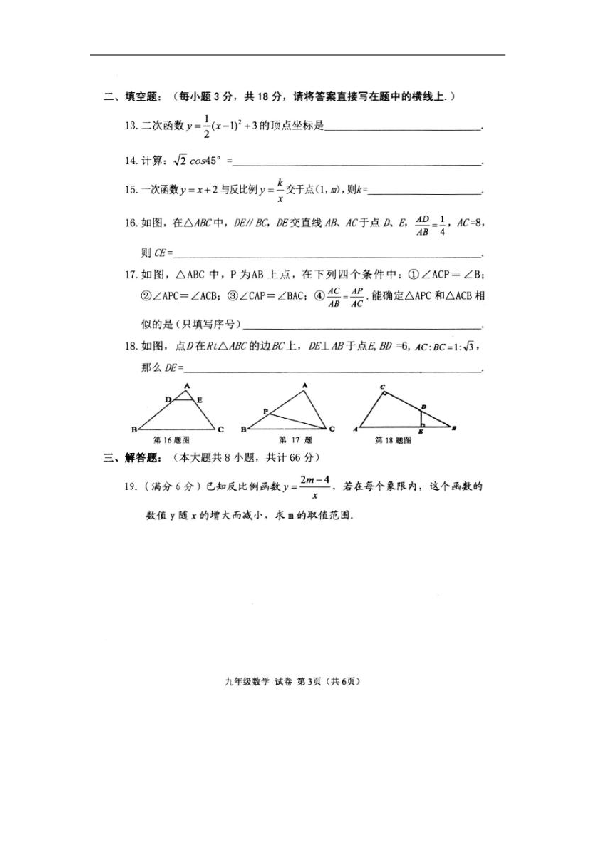 广西昭平县2018-2019学年九年级上学期期末考试数学试题（扫描版，含答案）