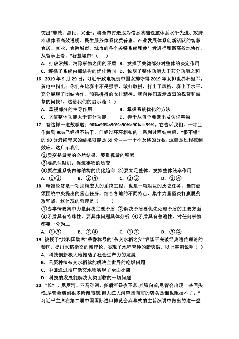 内蒙古通辽市科左中旗实验高中2020-2021学年高二下学期6月月考政治试题 Word版含答案