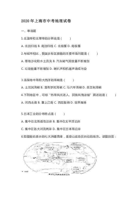 2020年上海市中考地理试卷（WORD，含解析）