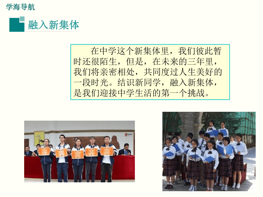 1-2-1 结识新同学 课件