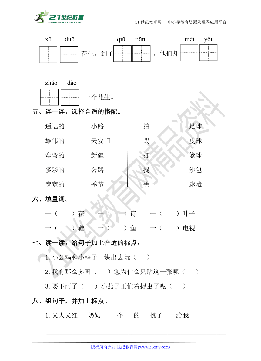 人教新课标(2016)语文一年级下册期末测试卷（三）（含答案）