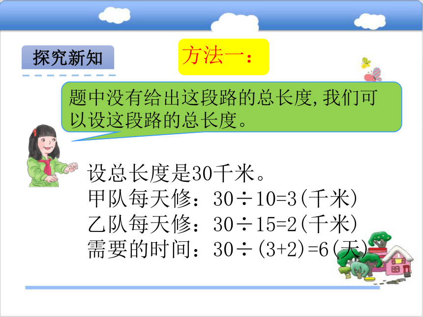 北京版小学六年级数学上 4.4工程问题课件