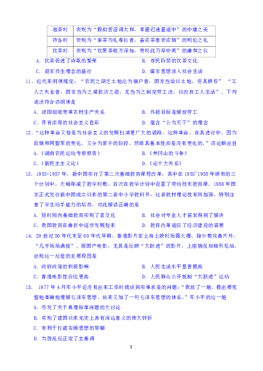 湖南省湘东六校2018-2019学年高二下学期期末联考历史试题（含解析）