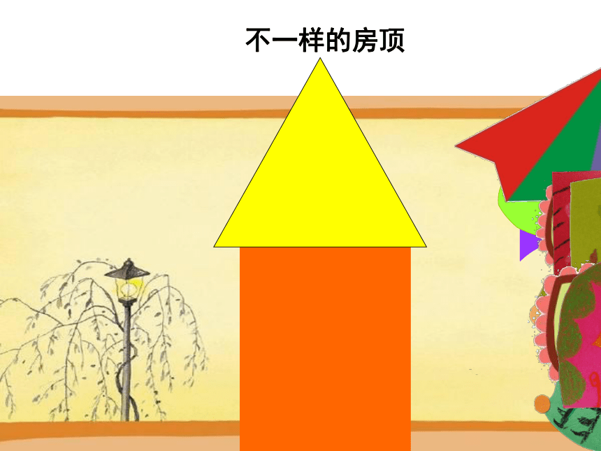 左鄰右舍 課件(22張ppt)