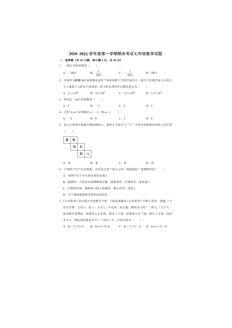 2020-2021学年湖北武汉江岸区七年级期末数学上试卷（图片版 含答案）
