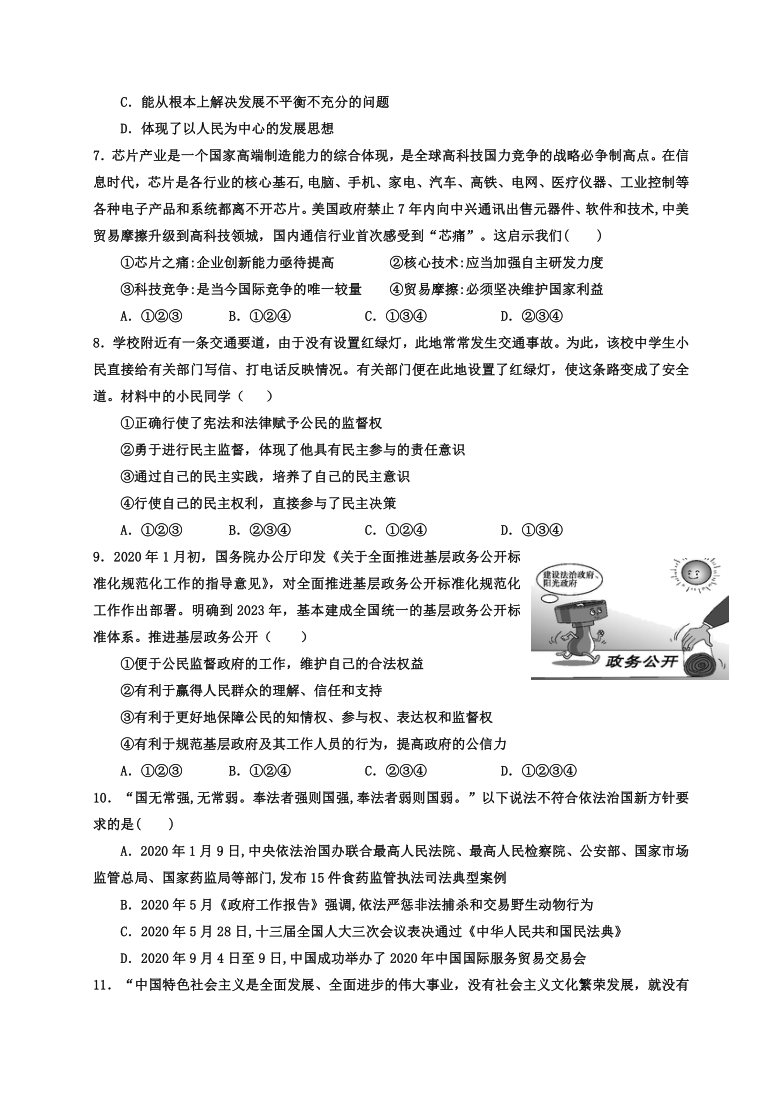 陕西省宝鸡市扶风县2020-2021学年第一学期九年级道德与法治期末考试试题（word版，含答案）