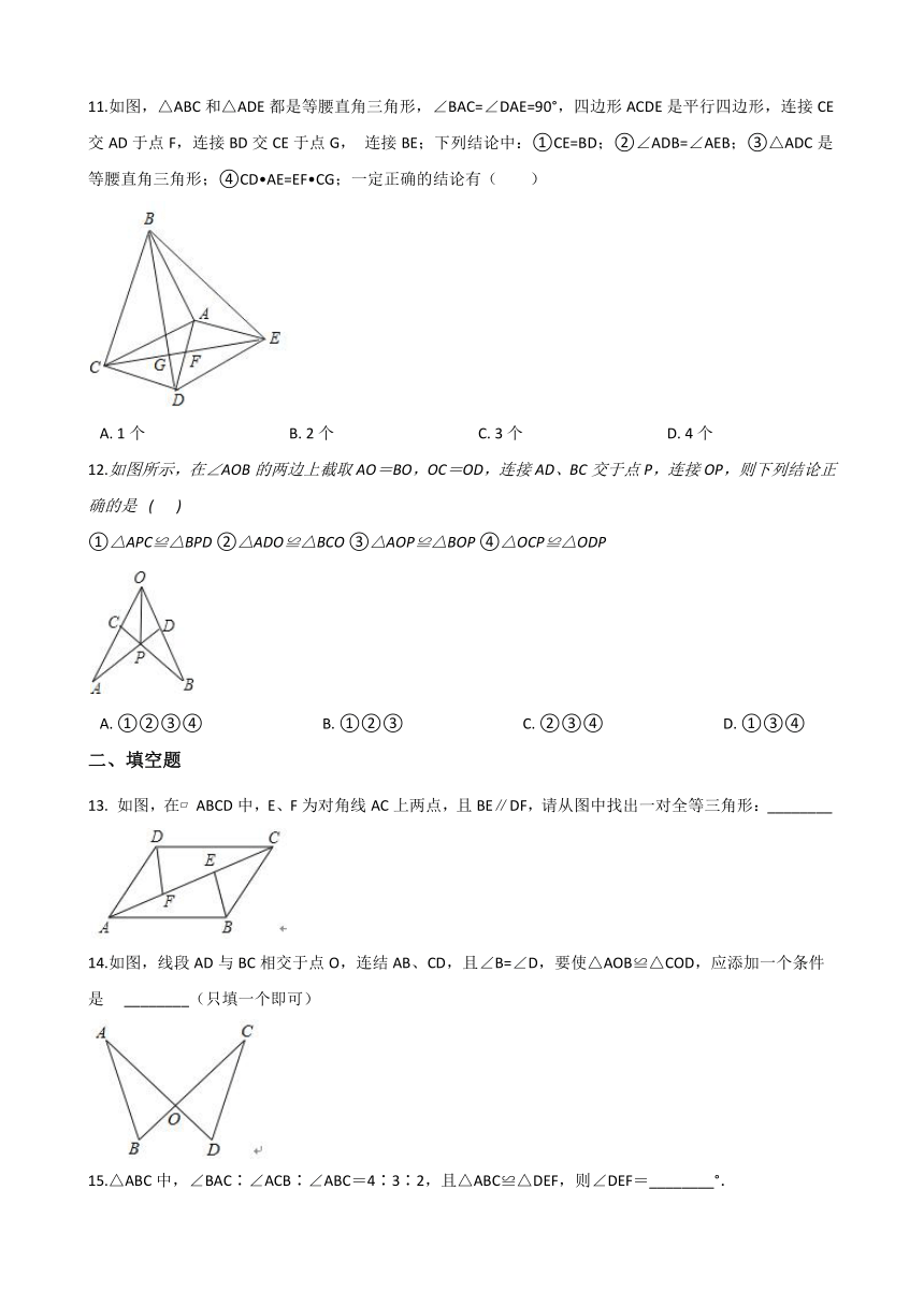 2018年中考数学专题《全等三角形》复习冲刺训练含答案解析