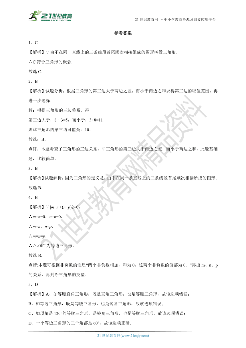 11.1.1三角形的边 同步作业