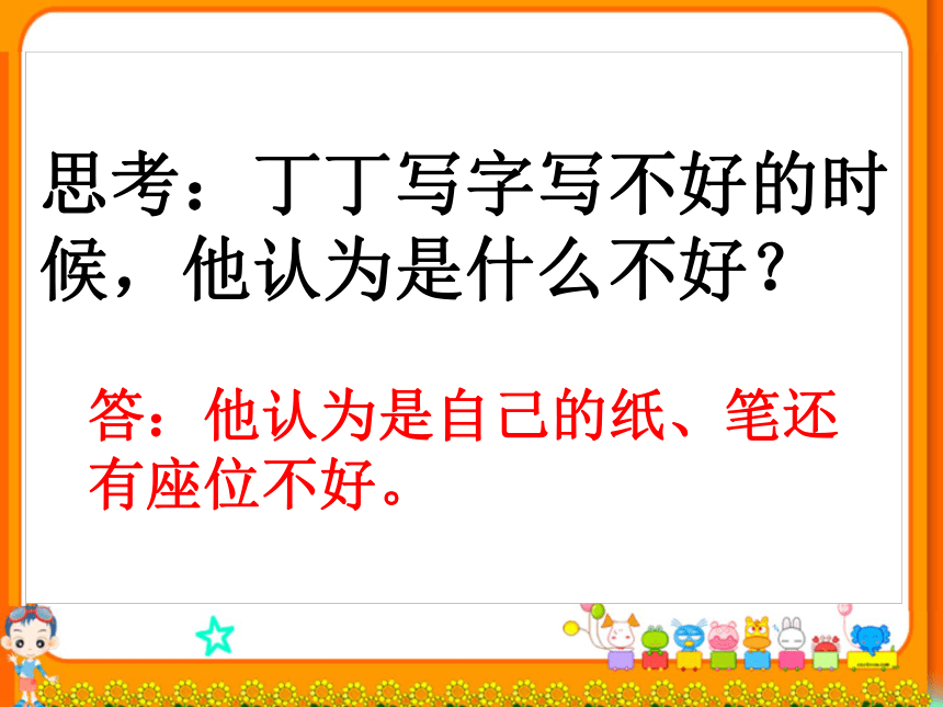 《丁丁写字》课件4