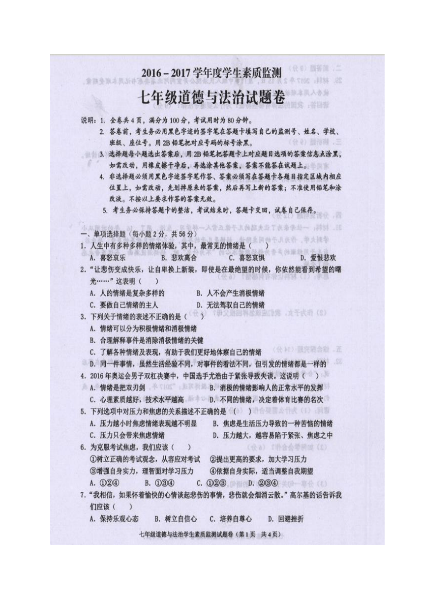 广东省普宁市2016-2017学年七年级下学期期末考试道德与法治试题（图片版 含答案）