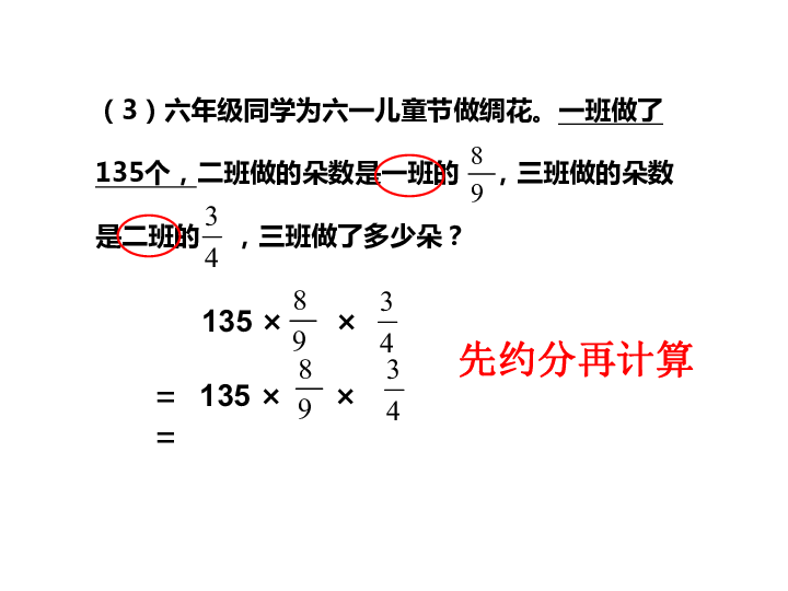 六年级上册数学3.6 分数连除和乘除混合运算 课件 苏教版 (共18张PPT)