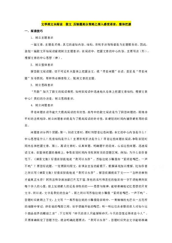 专题2.5 压轴题高分策略之深入感受语言整体把握-2017年高考语文热点+题型全突破 Word版含解析