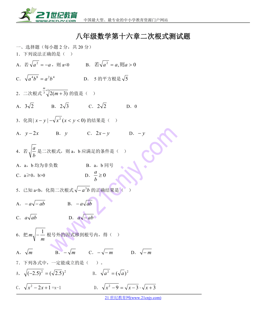 第十六章二次根式测试题（含答案）