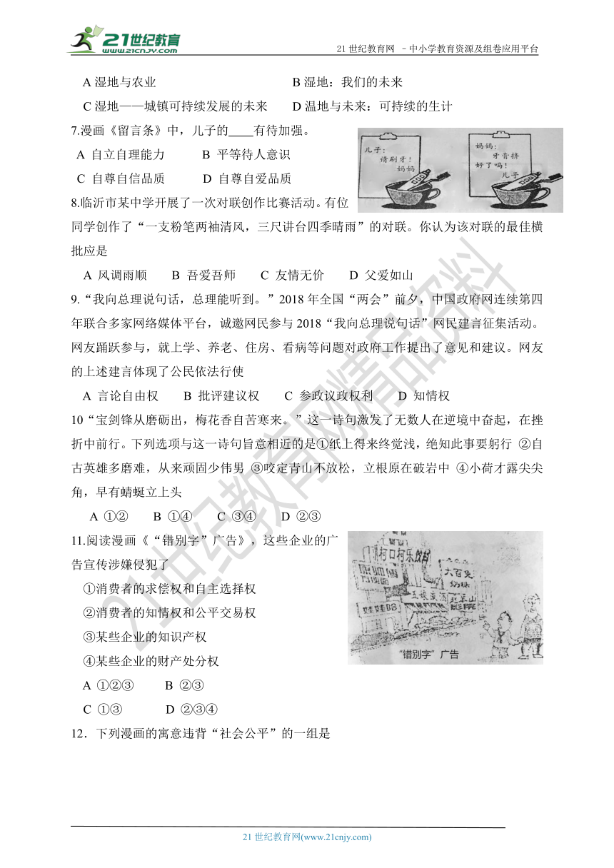 2018年山东省临沂市中考思想品德模拟卷（二）（鲁人版）