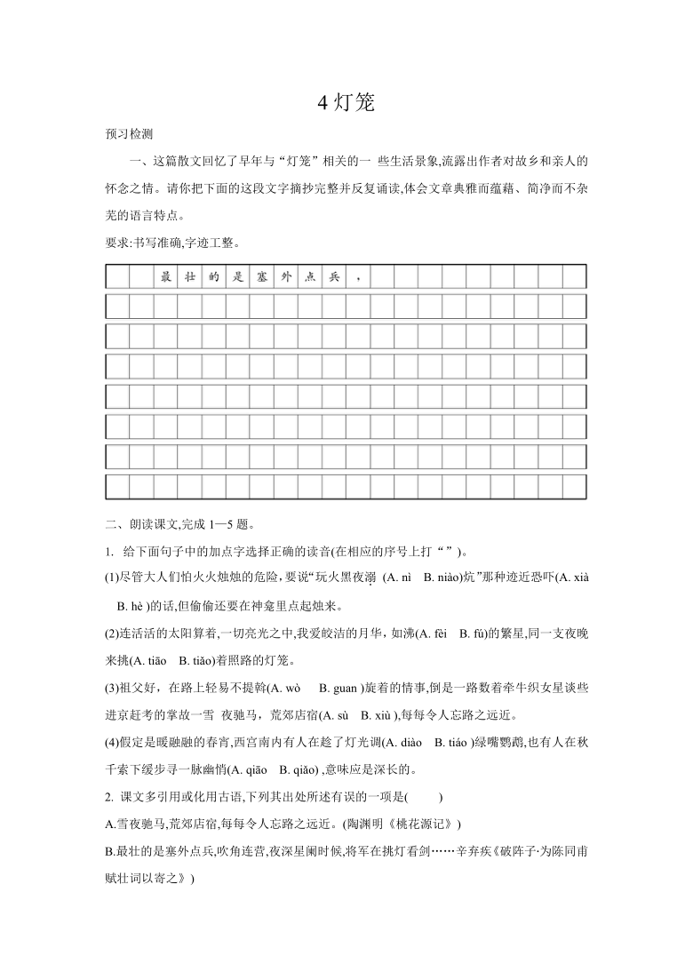 4.《灯笼》同步练习(答案)