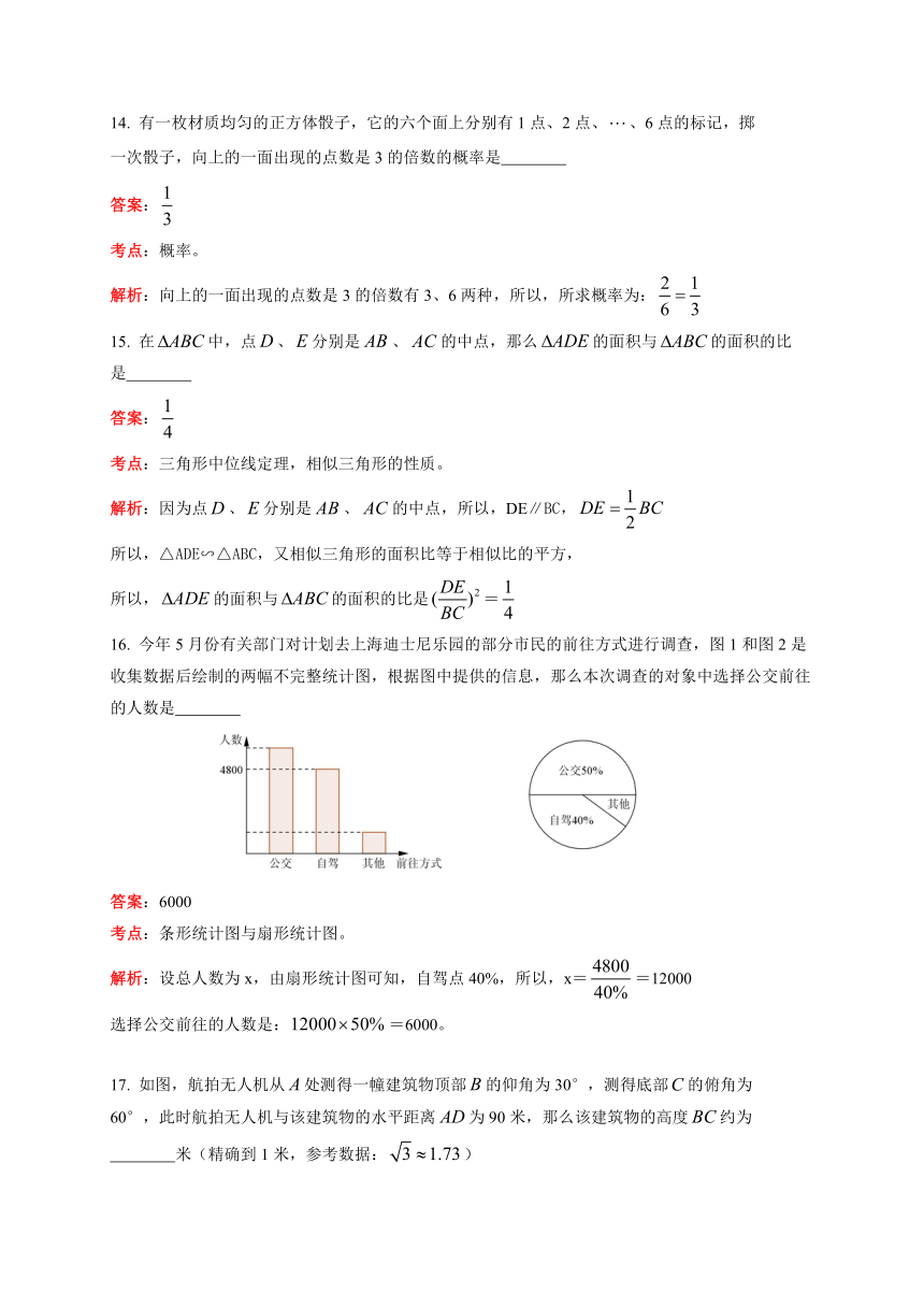 上海市2016年中考数学试卷（WORD版，解析版）