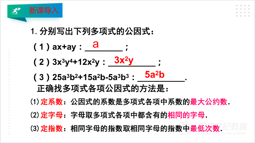 4.2.2提公因式法（2）  课件（共22张PPT）