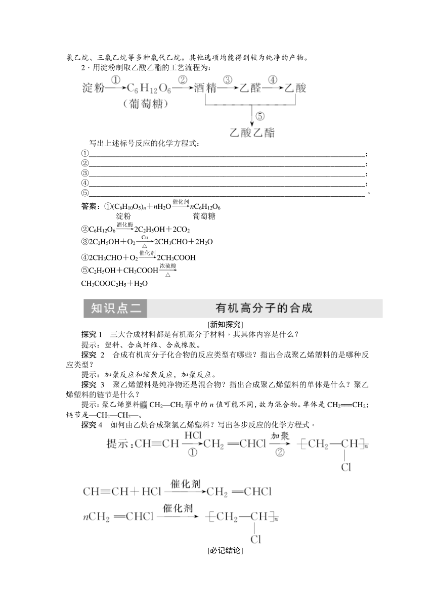 3.3《人工合成有机化合物》导学案（含答案）