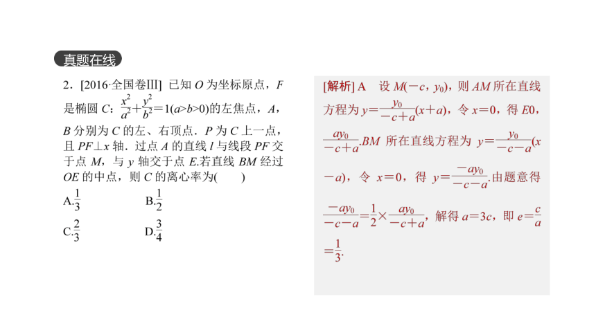 2018版高考数学（文）一轮复习课件：第46讲 椭圆