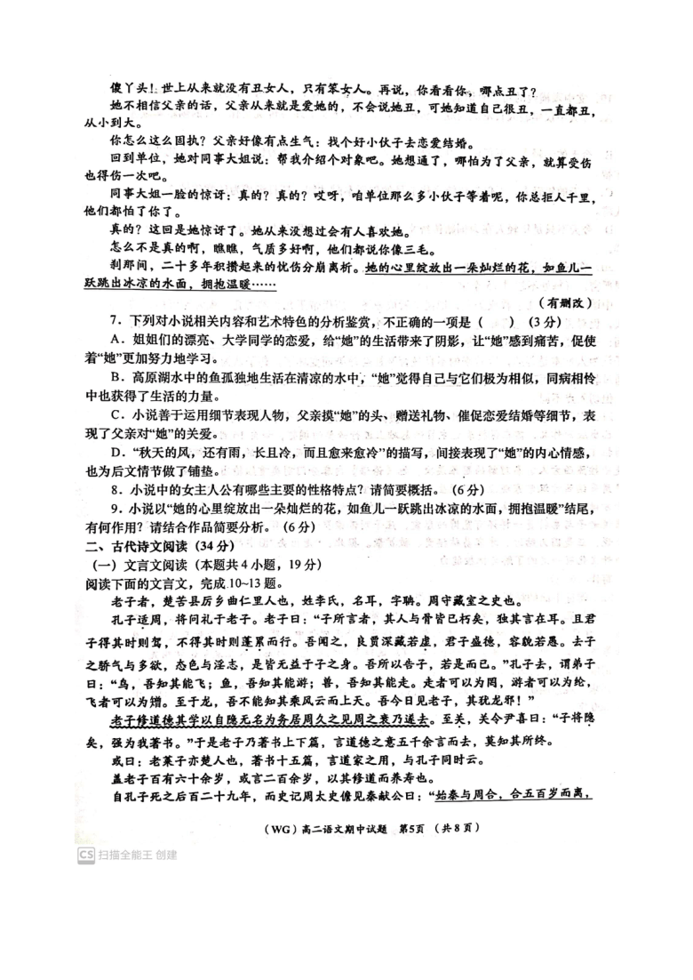 陕西省咸阳市武功县2020-2021学年高二下学期期中检测语文试题 扫描版含答案