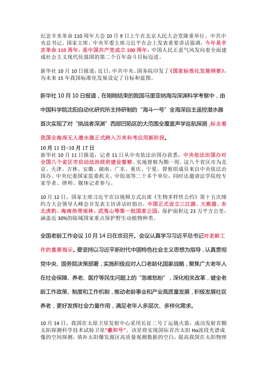 【时政专栏】2021年道德与法治10月时政汇总