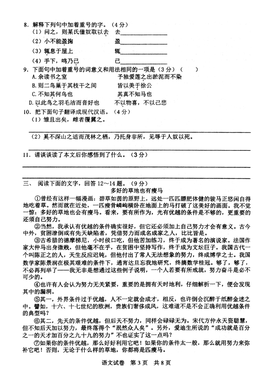 河北省保定市2018届九年级下学期第一次模拟考试语文试题（PDF版，含答案）