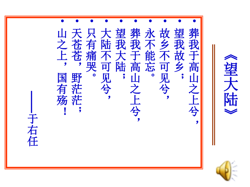 第13课 祖国统一大业 课件