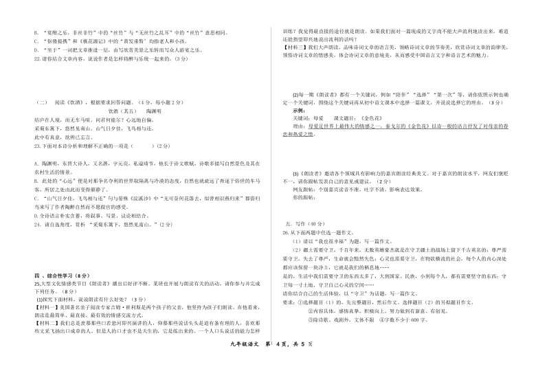 甘肃省酒泉市金塔县2020-2021学年第二学期九年级语文开学考试试题（word版含答案）