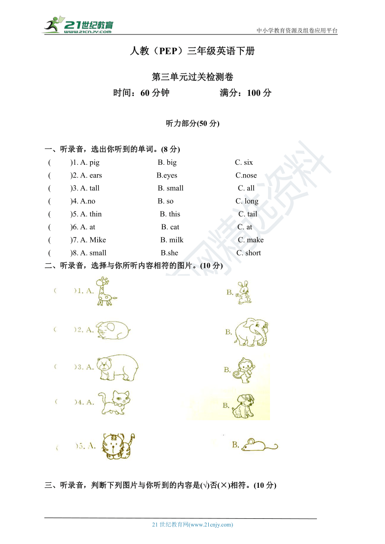 Unit 3 At the zoo 单元过关检测卷（ 含答案，听力书面材料 无音频）