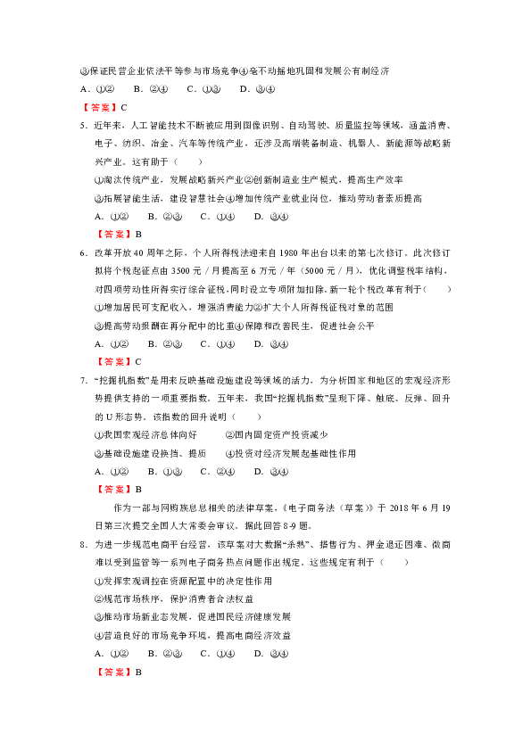 江西省西路片七校2019届高三第一次联考政治试题含答案