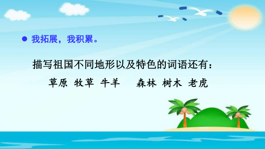 二年级上册(2017部编）语文园地七课件 (共36张PPT)