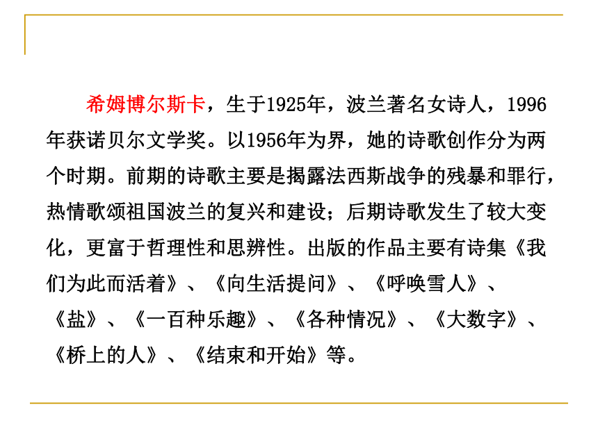 2.6 《外国诗歌四首》 课件（粤教版必修2）