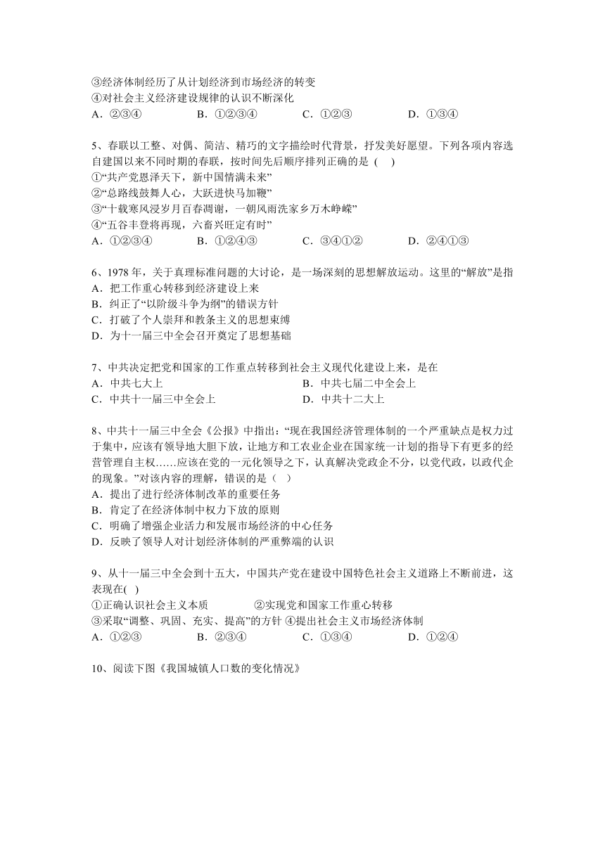 高考历史知识点专项之08中国特色社会主义建设的道路 --中共十一届三中全会（含答案与解析）